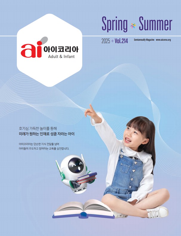 아이코리아 회지봄 호